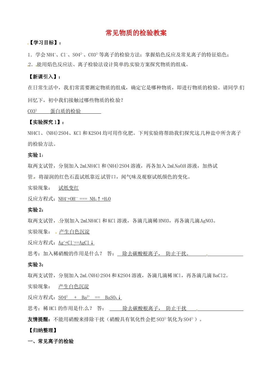 高中化学 常见物质的检验学案 新人教版必修1-新人教版高一必修1化学学案_第1页