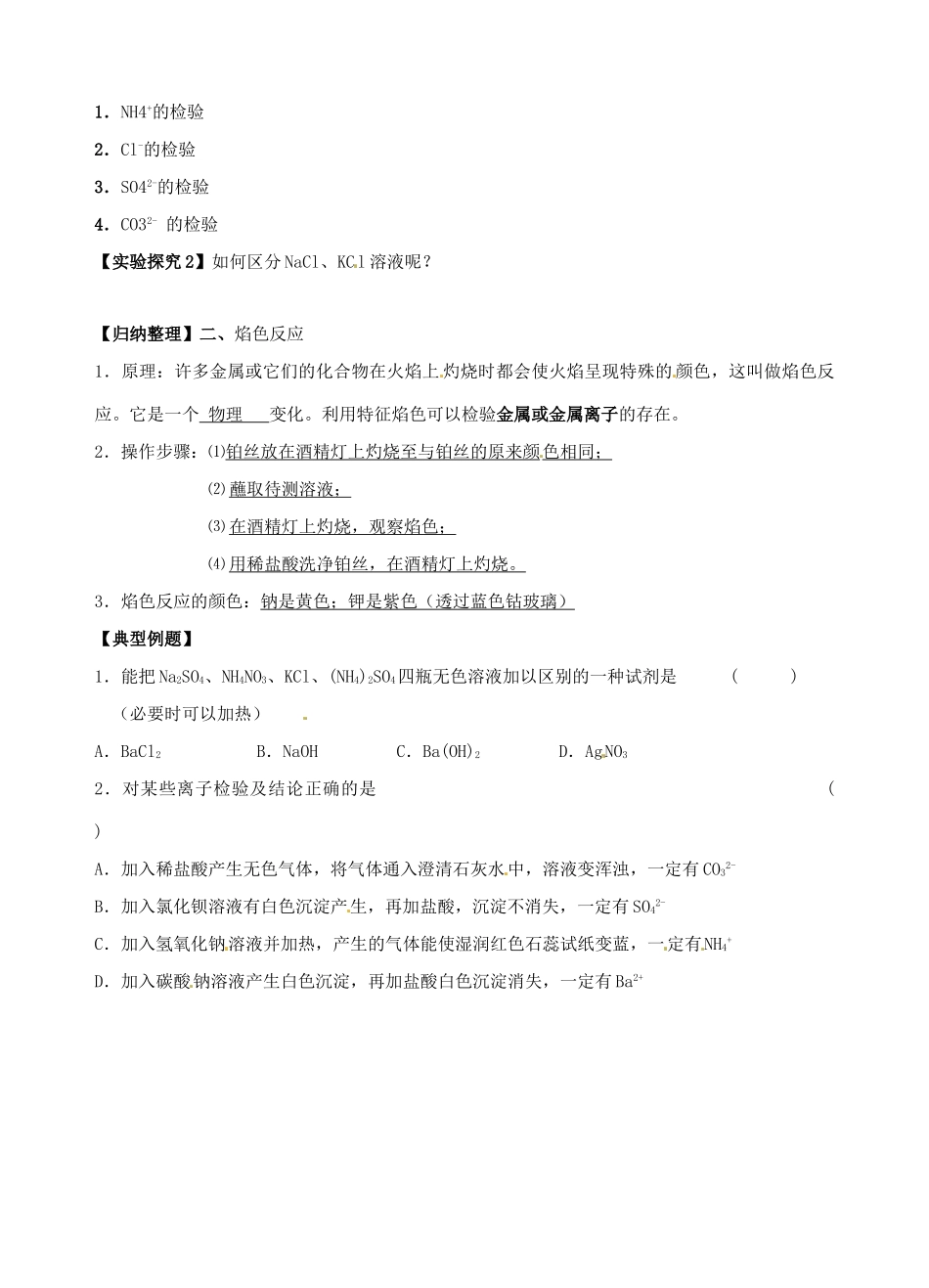 高中化学 常见物质的检验学案 新人教版必修1-新人教版高一必修1化学学案_第2页