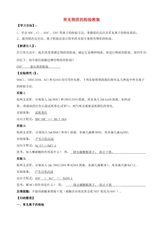 高中化学 常见物质的检验学案 新人教版必修1-新人教版高一必修1化学学案