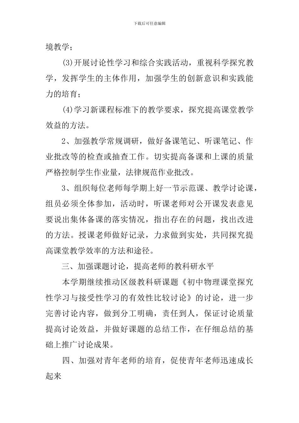 2024-2024学年度中学物理教研工作计划范文_第2页