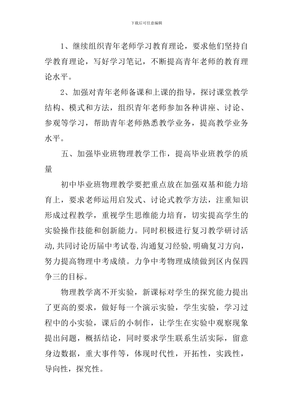 2024-2024学年度中学物理教研工作计划范文_第3页