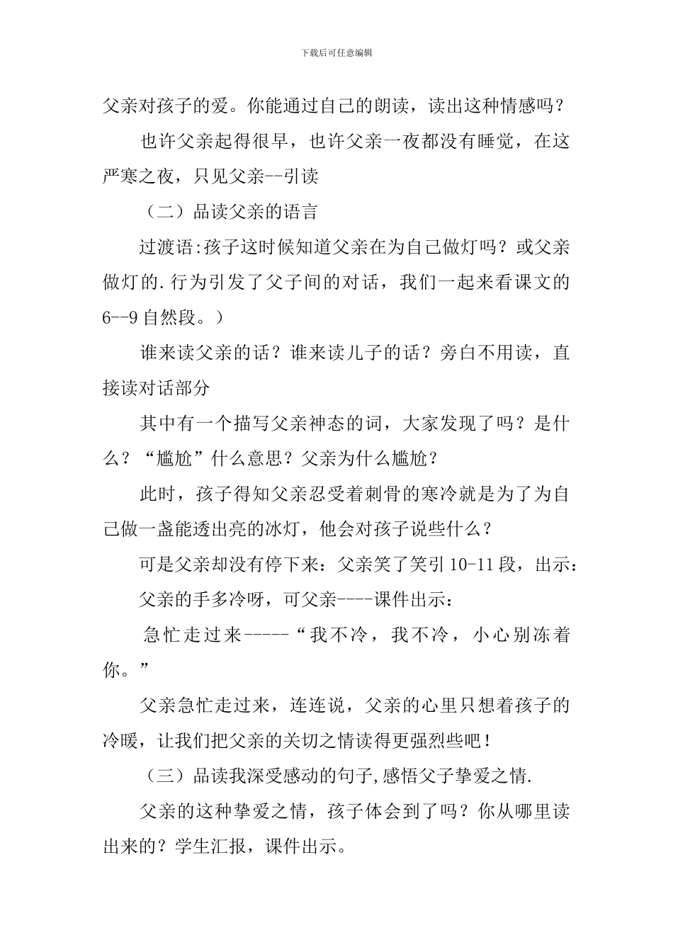 S版三年级下册心中那盏灯教学设计_第3页