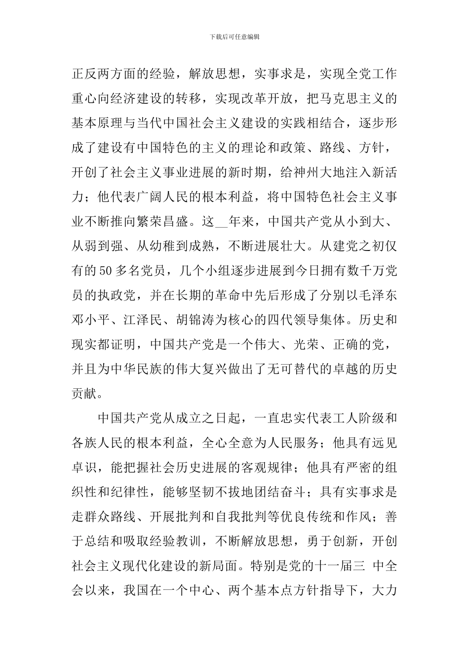 2024年入党申请书2000字10篇_第2页