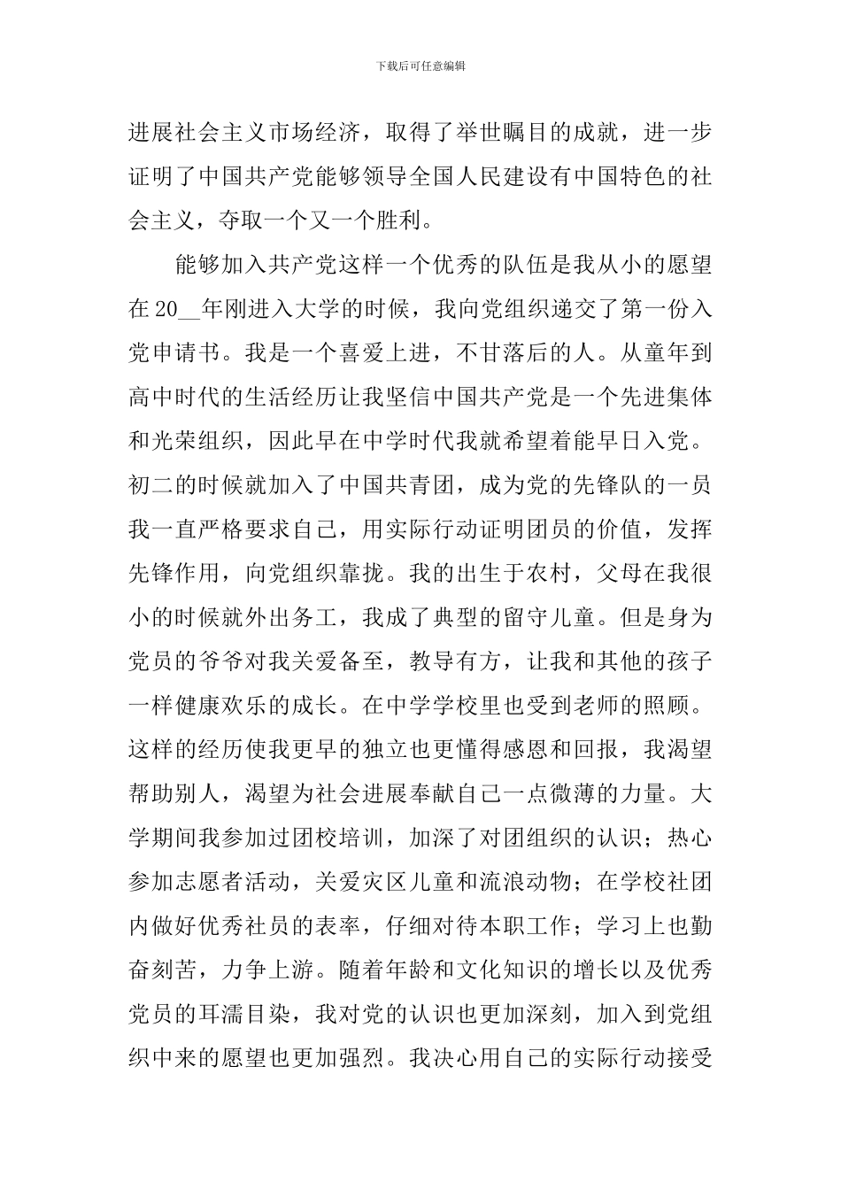 2024年入党申请书2000字10篇_第3页