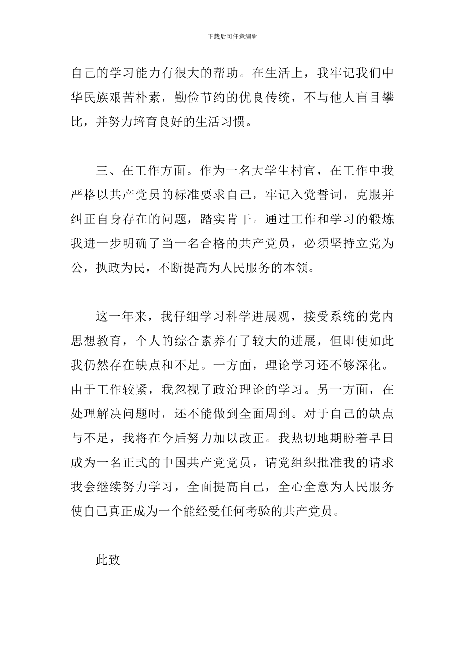 2024年大学生村官入党转正申请书范文3篇_第3页