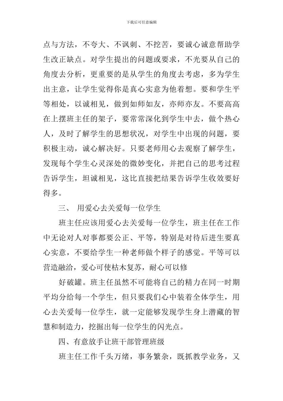 2024年初一上下册班主任工作计划_第2页