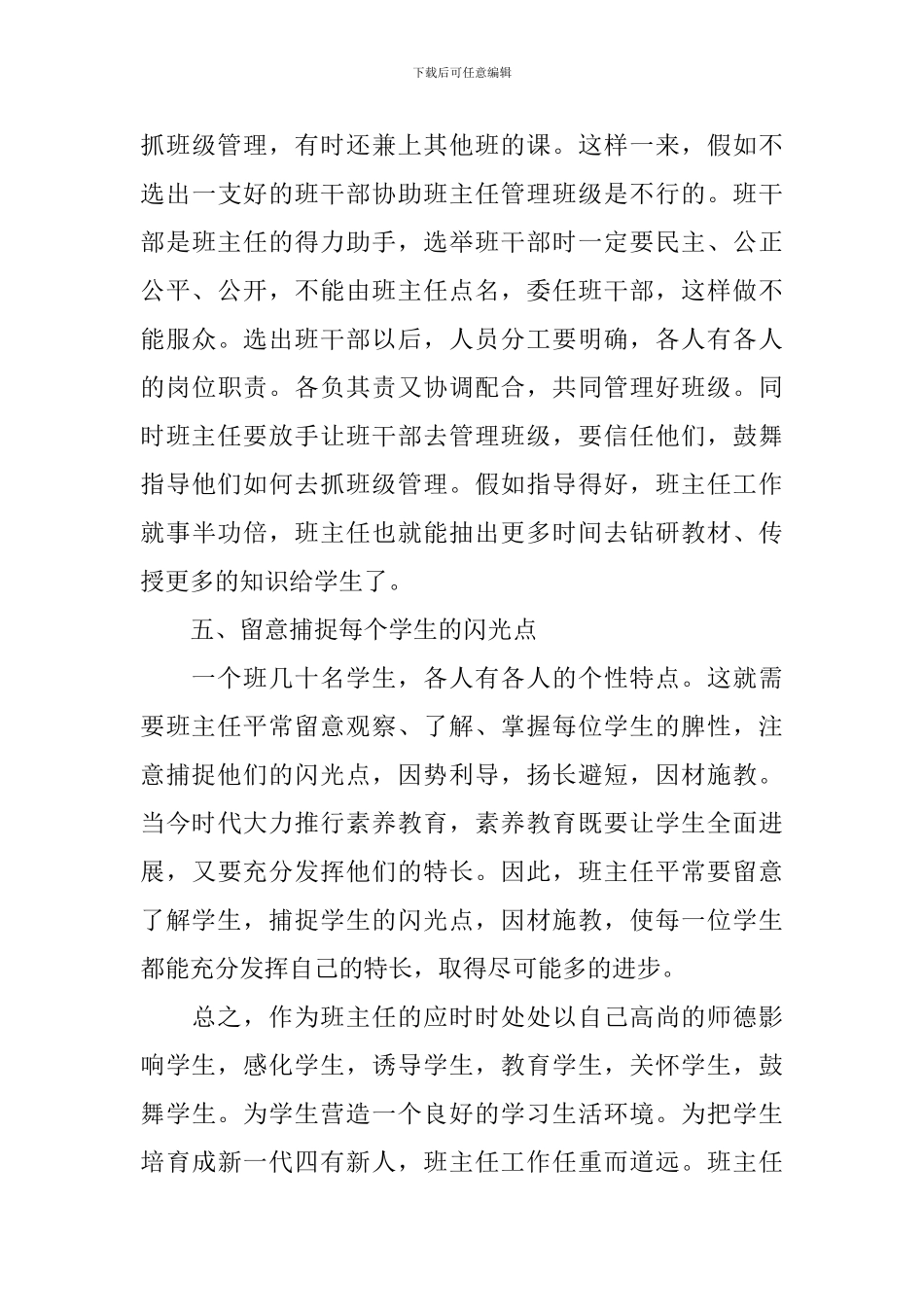 2024年初一上下册班主任工作计划_第3页