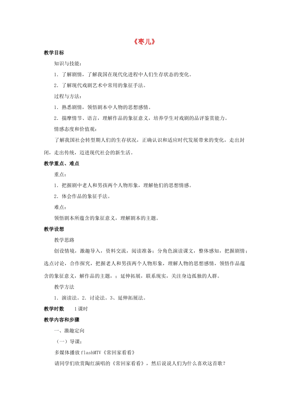 九年级语文下册 第13课《枣儿》教案 鲁教版五四制-鲁教版五四制初中九年级下册语文教案_第1页