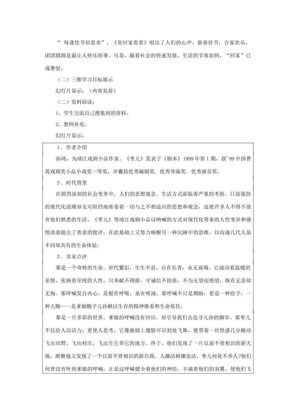 九年级语文下册 第13课《枣儿》教案 鲁教版五四制-鲁教版五四制初中九年级下册语文教案_第2页