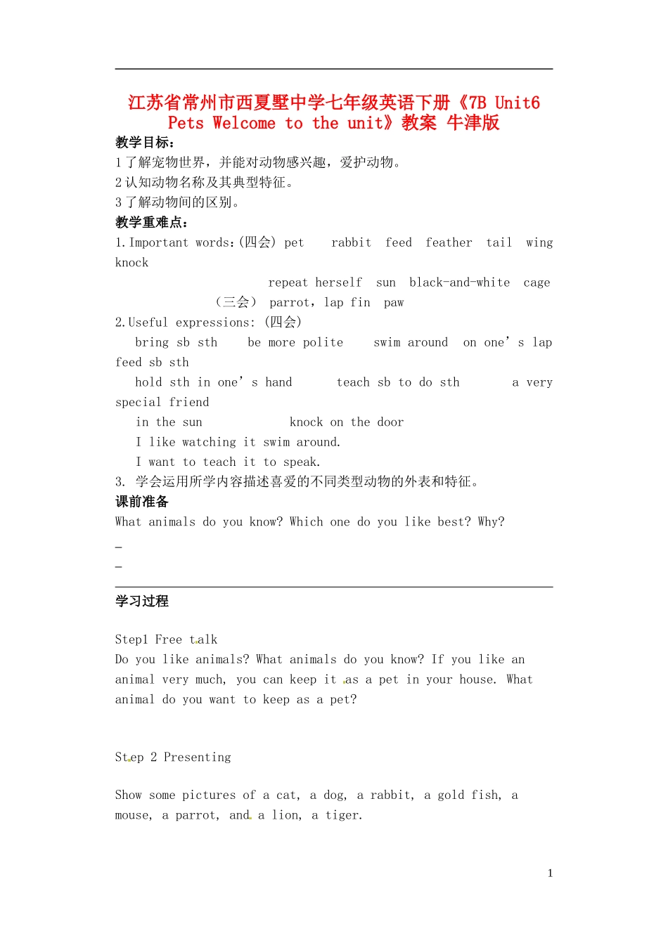 江苏省常州市西夏墅中学七年级英语下册《7B-Unit6-Pets-Welcome-to-the-unit》教案-牛津版_第1页