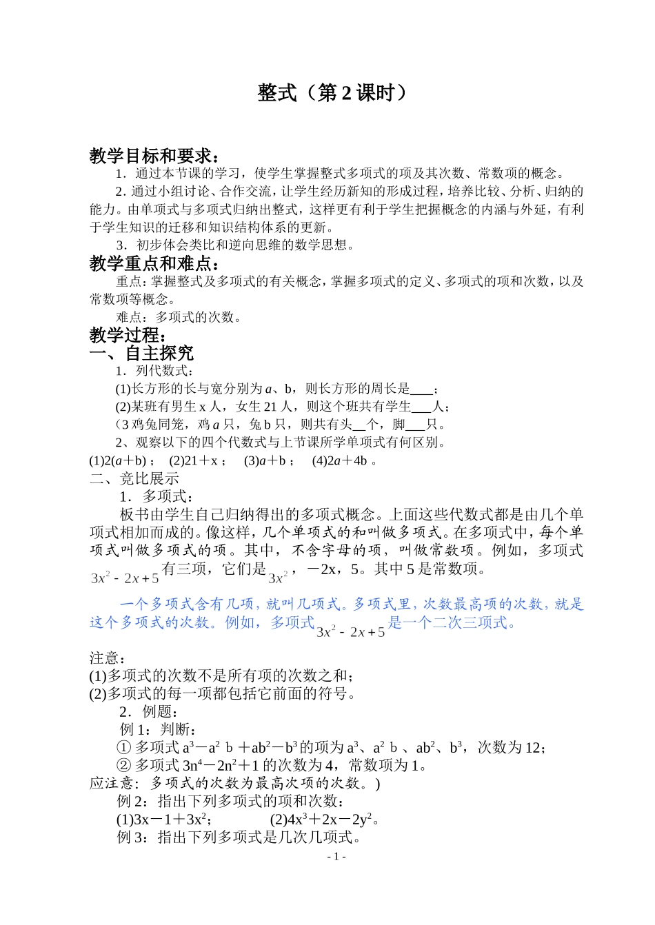 整式(第2课时)_第1页