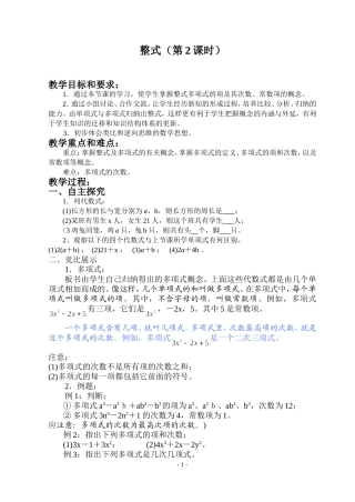 整式(第2课时)