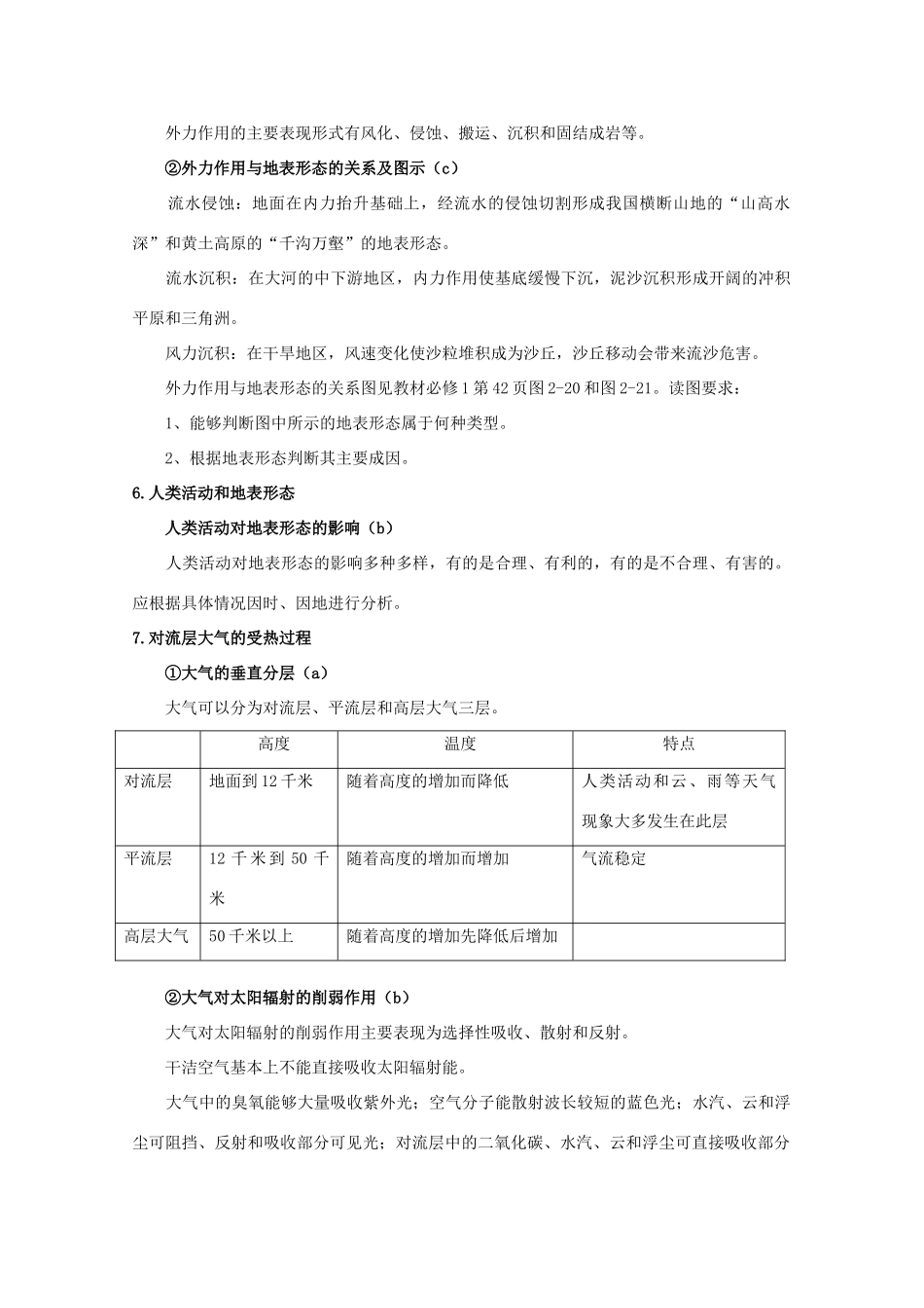 高一地理：第二章《自然环境中的物质运动和能量交换》学案导学（湘教版必修1）_第3页
