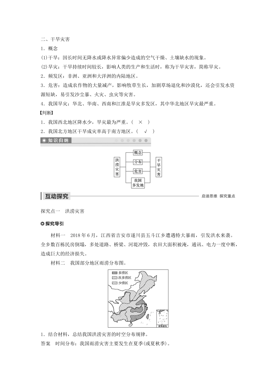 高中地理 第三章 自然灾害 第一节 洪涝与干旱学案（含解析）湘教版必修1-湘教版高一必修1地理学案_第2页