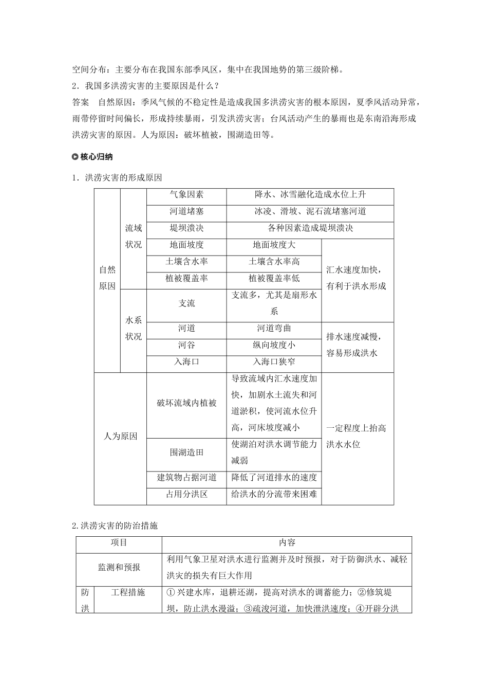 高中地理 第三章 自然灾害 第一节 洪涝与干旱学案（含解析）湘教版必修1-湘教版高一必修1地理学案_第3页