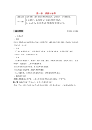 高中地理 第三章 自然灾害 第一节 洪涝与干旱学案（含解析）湘教版必修1-湘教版高一必修1地理学案