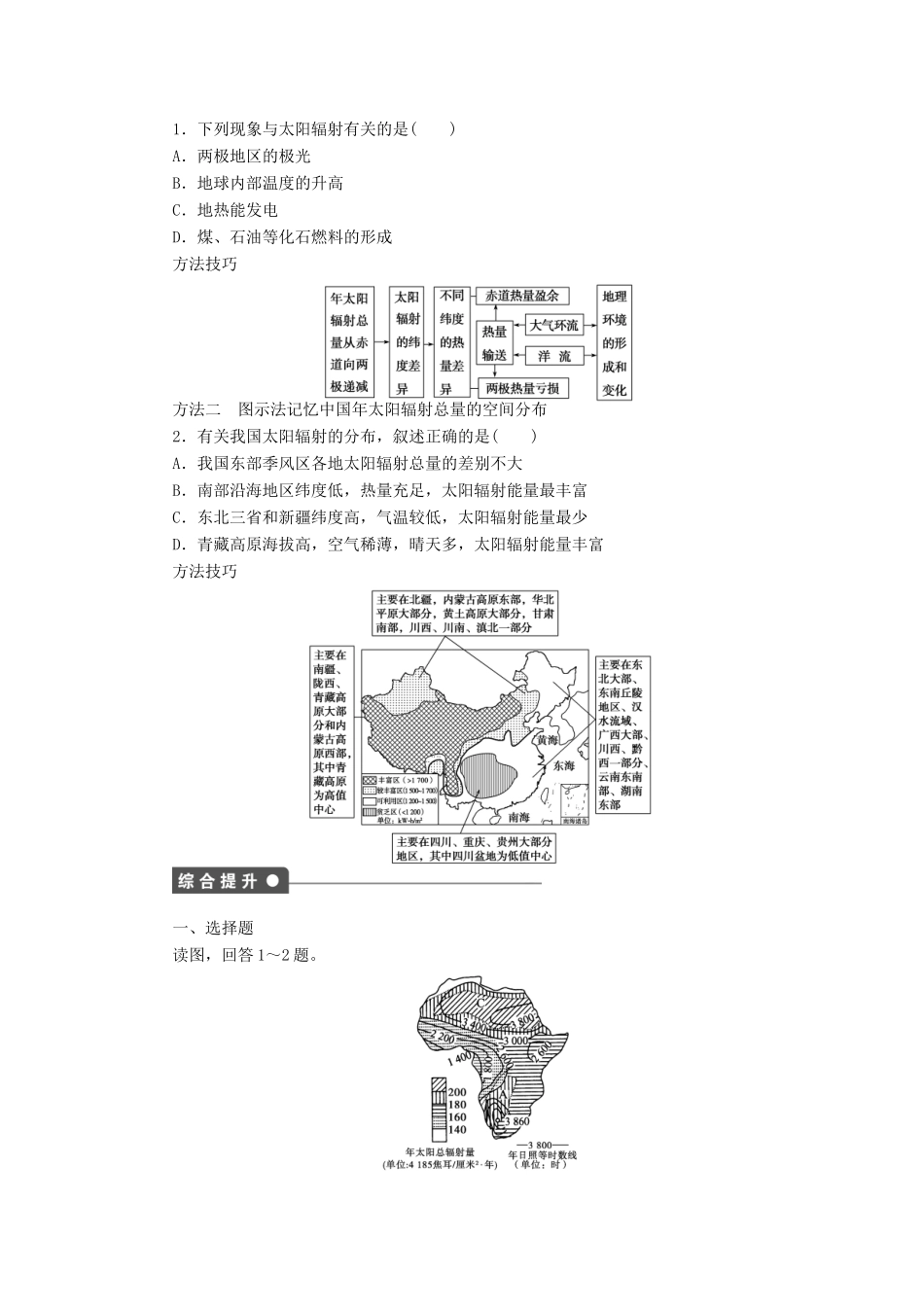 高中地理 第一章 第二节 第1课时 太阳辐射对地球的影响导学案 中图版必修1-中图版高一必修1地理学案_第2页
