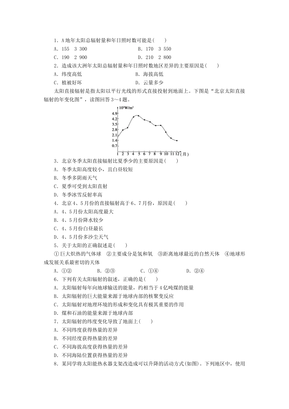 高中地理 第一章 第二节 第1课时 太阳辐射对地球的影响导学案 中图版必修1-中图版高一必修1地理学案_第3页