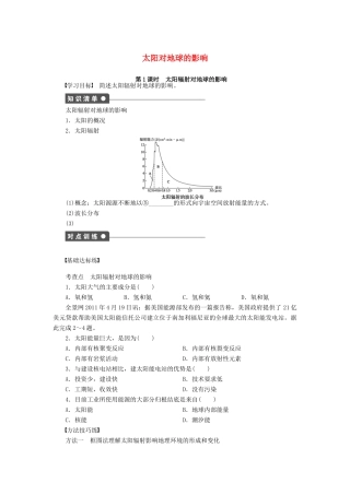 高中地理 第一章 第二节 第1课时 太阳辐射对地球的影响导学案 中图版必修1-中图版高一必修1地理学案