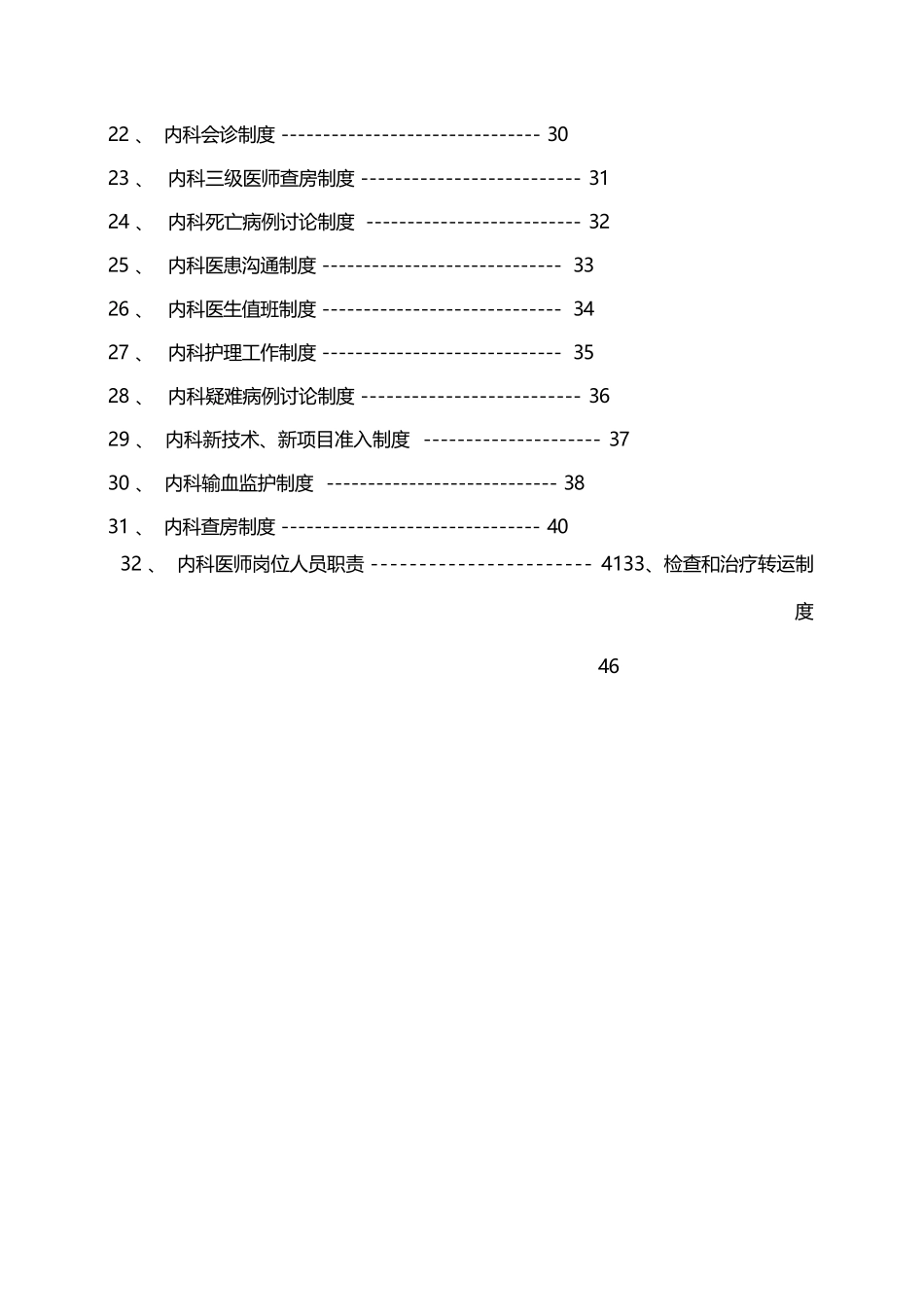 内科各项规章制度_第2页