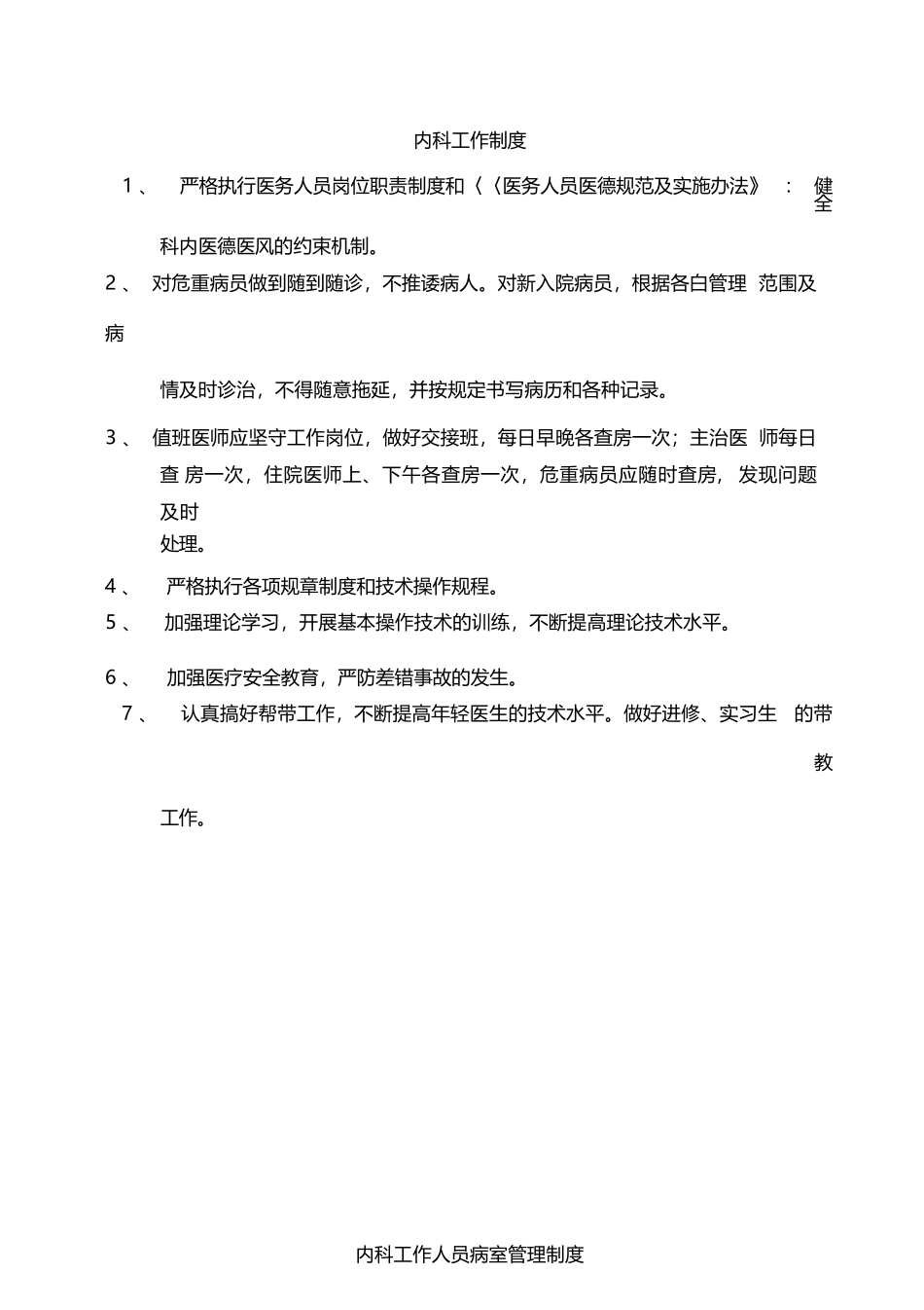 内科各项规章制度_第3页