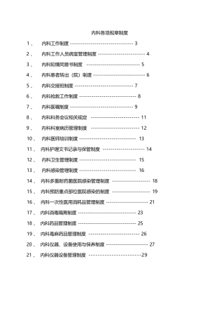 内科各项规章制度
