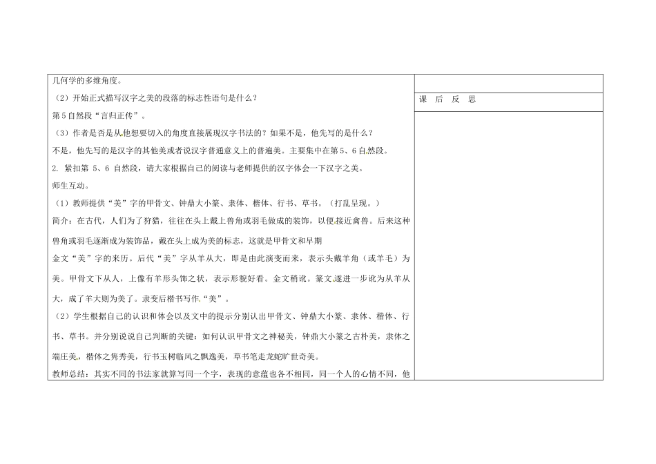 吉林省长春市第一零四中学九年级语文上册《汉字之美 妙在多维》教案2 长春版_第3页