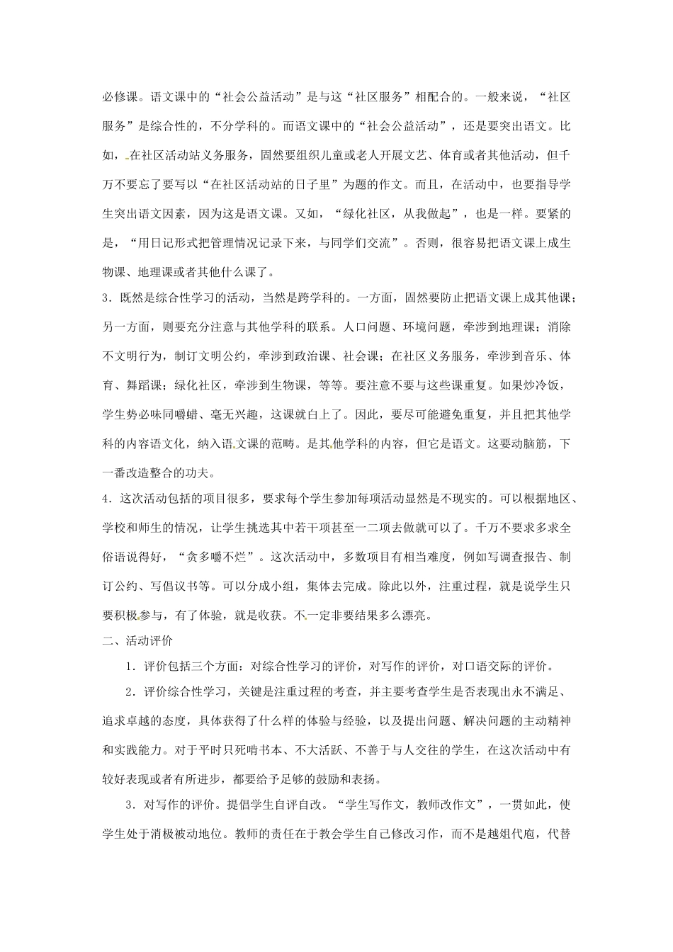 辽宁省大连市第七十六中学九年级语文下册《综合性学习《关注我们的社区》教案 新人教版_第2页