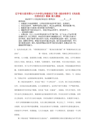 辽宁省大连市第七十六中学九年级语文下册《综合性学习《关注我们的社区》教案 新人教版