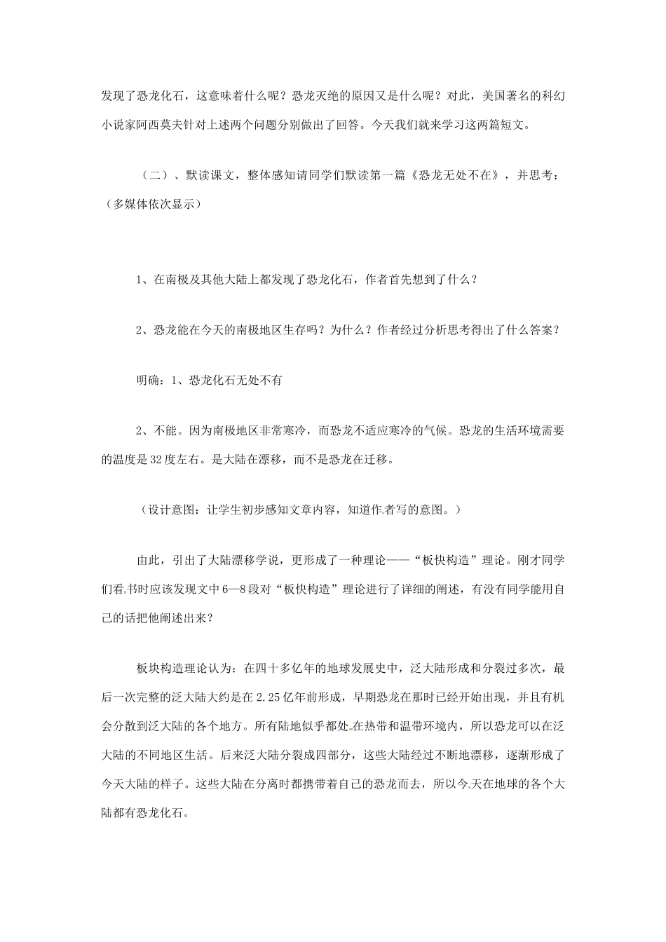 山东省泰安市岱岳区徂徕镇第一中学八年级语文上册 第18课《阿西莫夫短文两篇》说课稿 新人教版_第3页