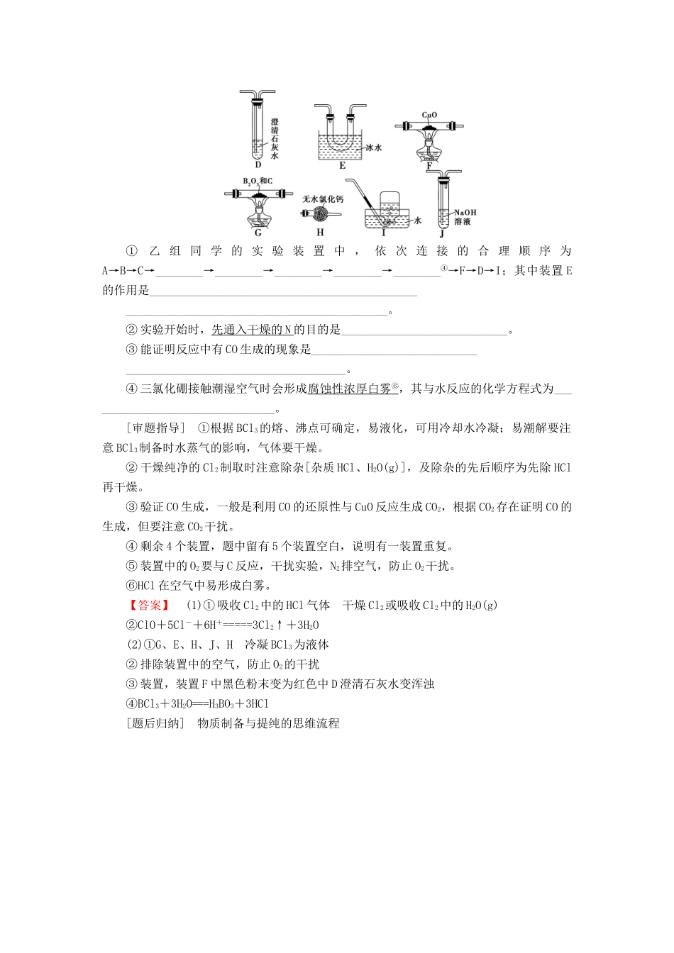 高考化学一轮复习 第10章 化学实验基础 第3节 化学实验方案的设计与评价学案 鲁科版-鲁科版高三全册化学学案_第3页