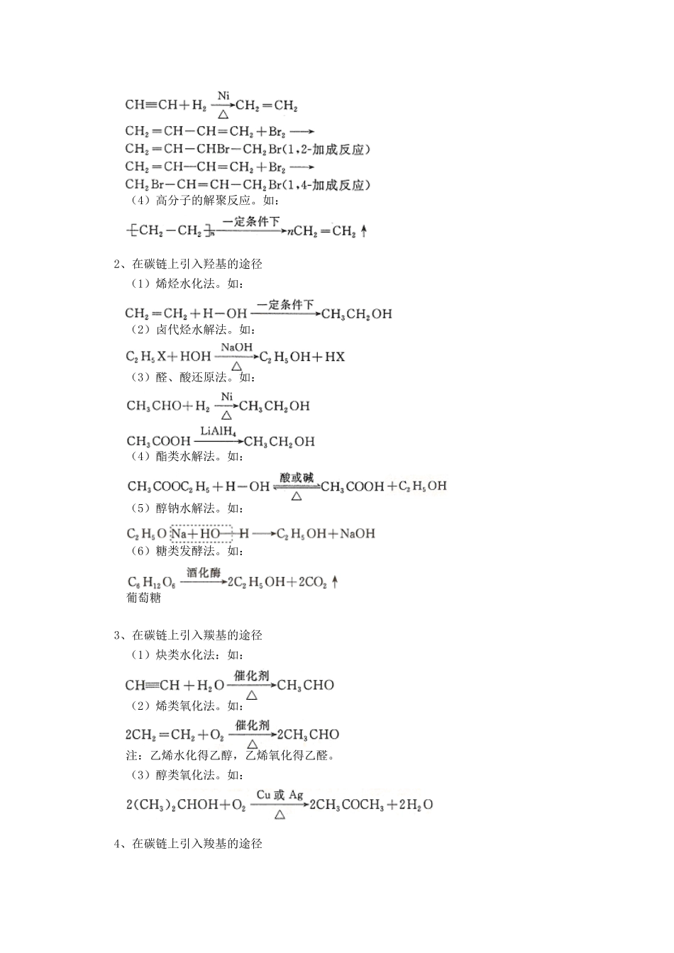 高考化学第一轮复习 专题 有机化合物的合成学案 鲁科版-鲁科版高三全册化学学案_第3页
