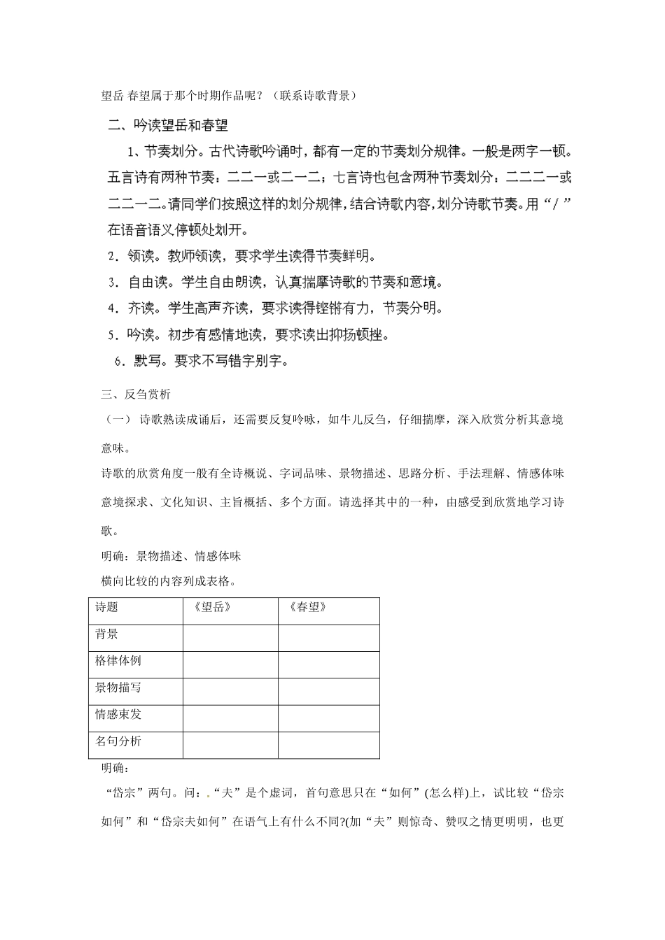 浙江省温州市龙湾区实验中学八年级语文上册 第25课《杜甫诗三首》教案 新人教版_第2页
