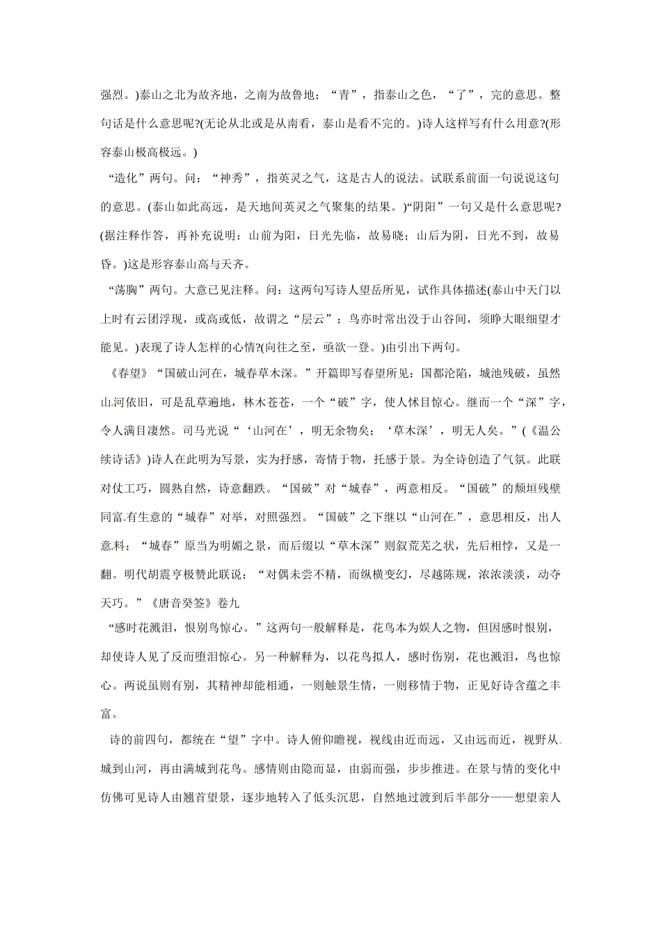 浙江省温州市龙湾区实验中学八年级语文上册 第25课《杜甫诗三首》教案 新人教版_第3页