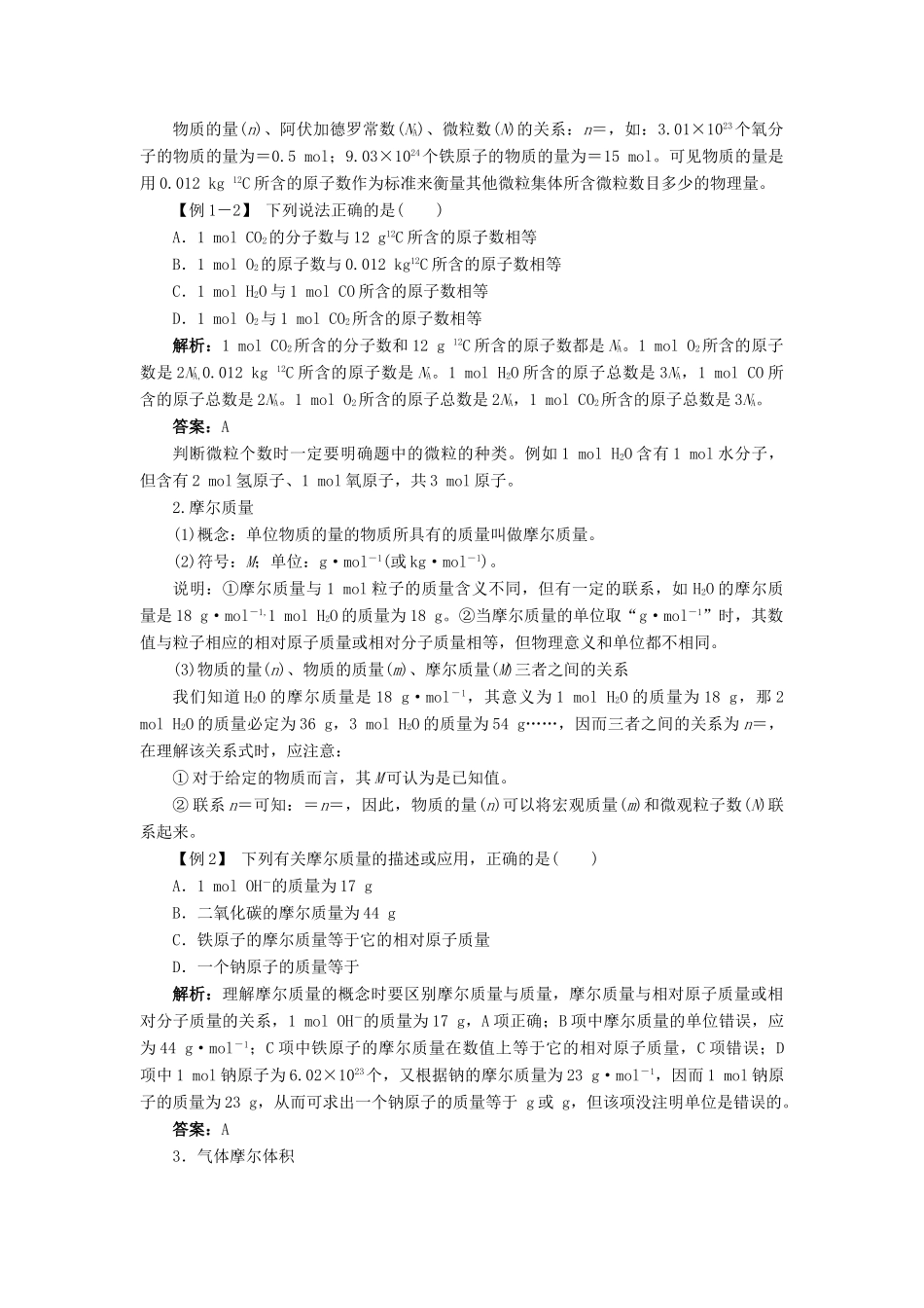 高中化学 第一章 认识化学科学 第3节 化学中常用的物理量——物质的量学案 鲁科版必修1-鲁科版高一必修1化学学案_第2页