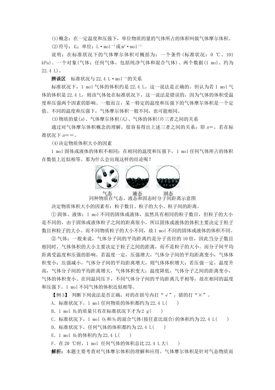 高中化学 第一章 认识化学科学 第3节 化学中常用的物理量——物质的量学案 鲁科版必修1-鲁科版高一必修1化学学案_第3页