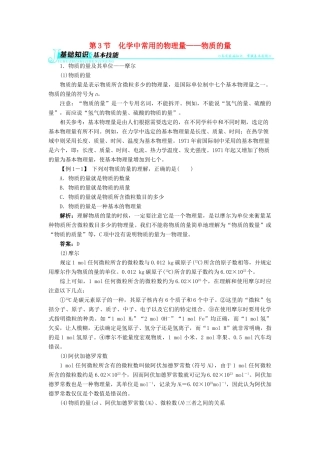 高中化学 第一章 认识化学科学 第3节 化学中常用的物理量——物质的量学案 鲁科版必修1-鲁科版高一必修1化学学案