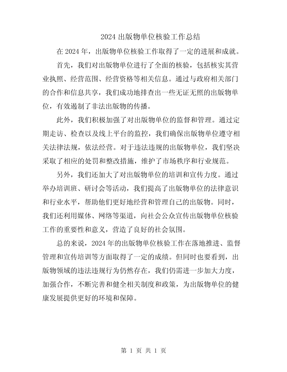 2024出版物单位核验工作总结_第1页