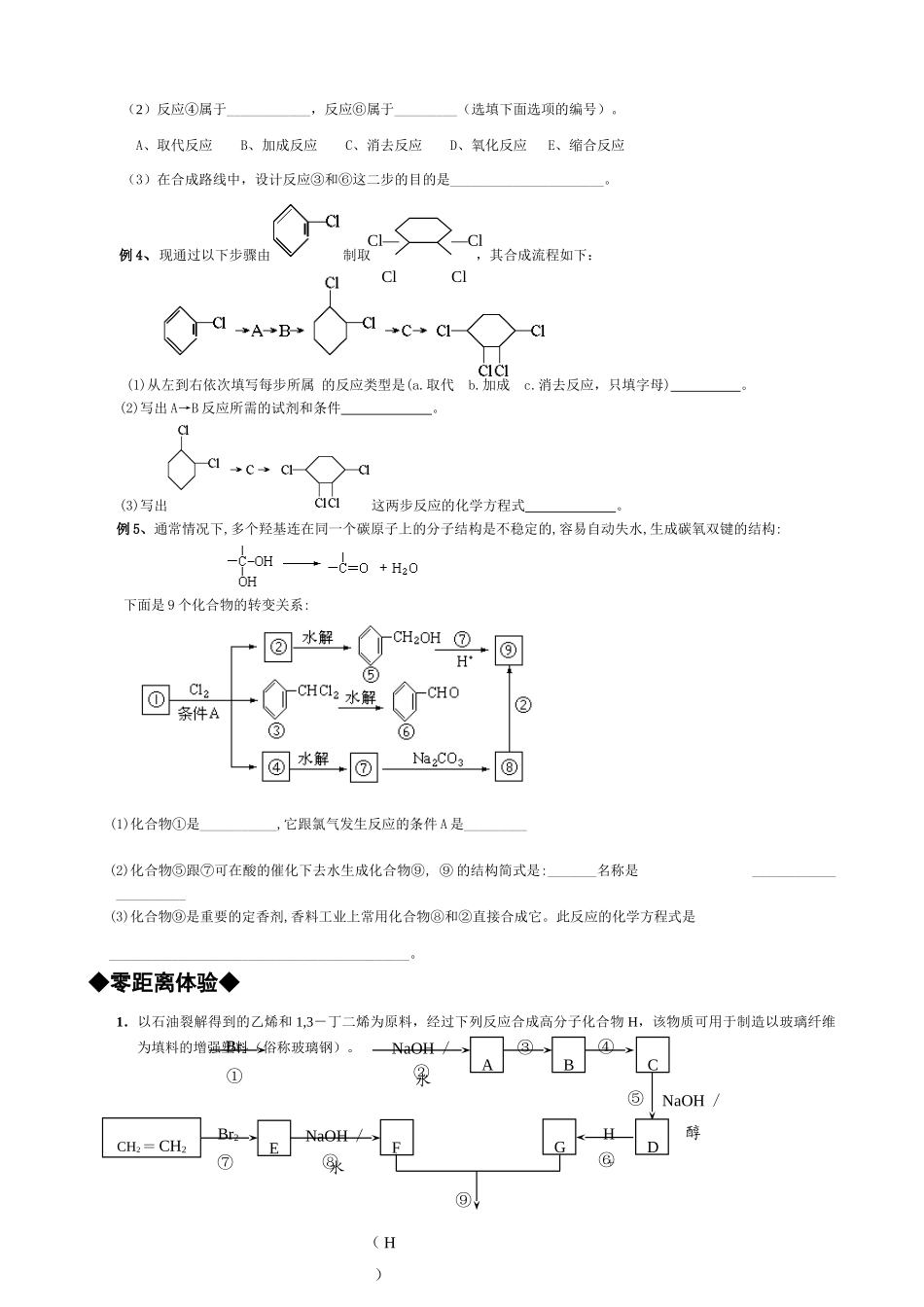 高考化学复习 有机物的合成与推断教学案_第2页