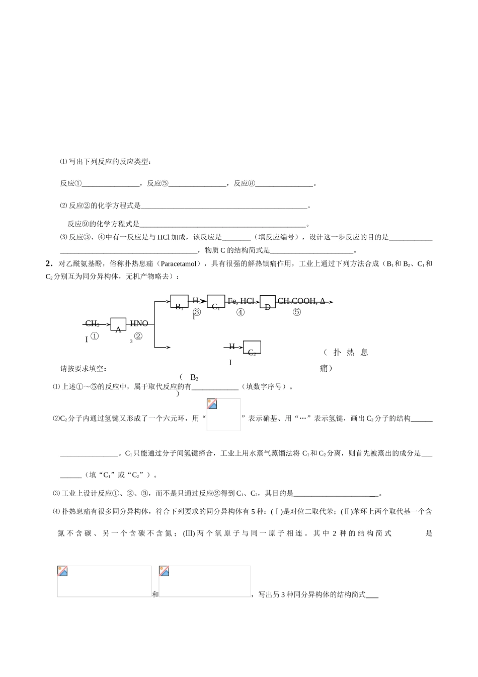 高考化学复习 有机物的合成与推断教学案_第3页