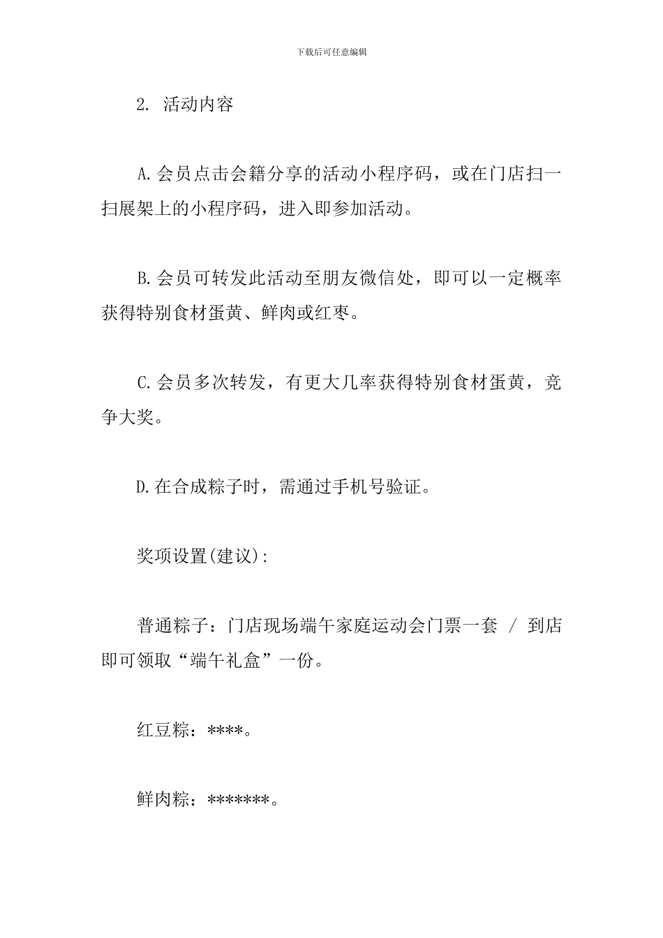 6月营销活动方案4篇_第2页