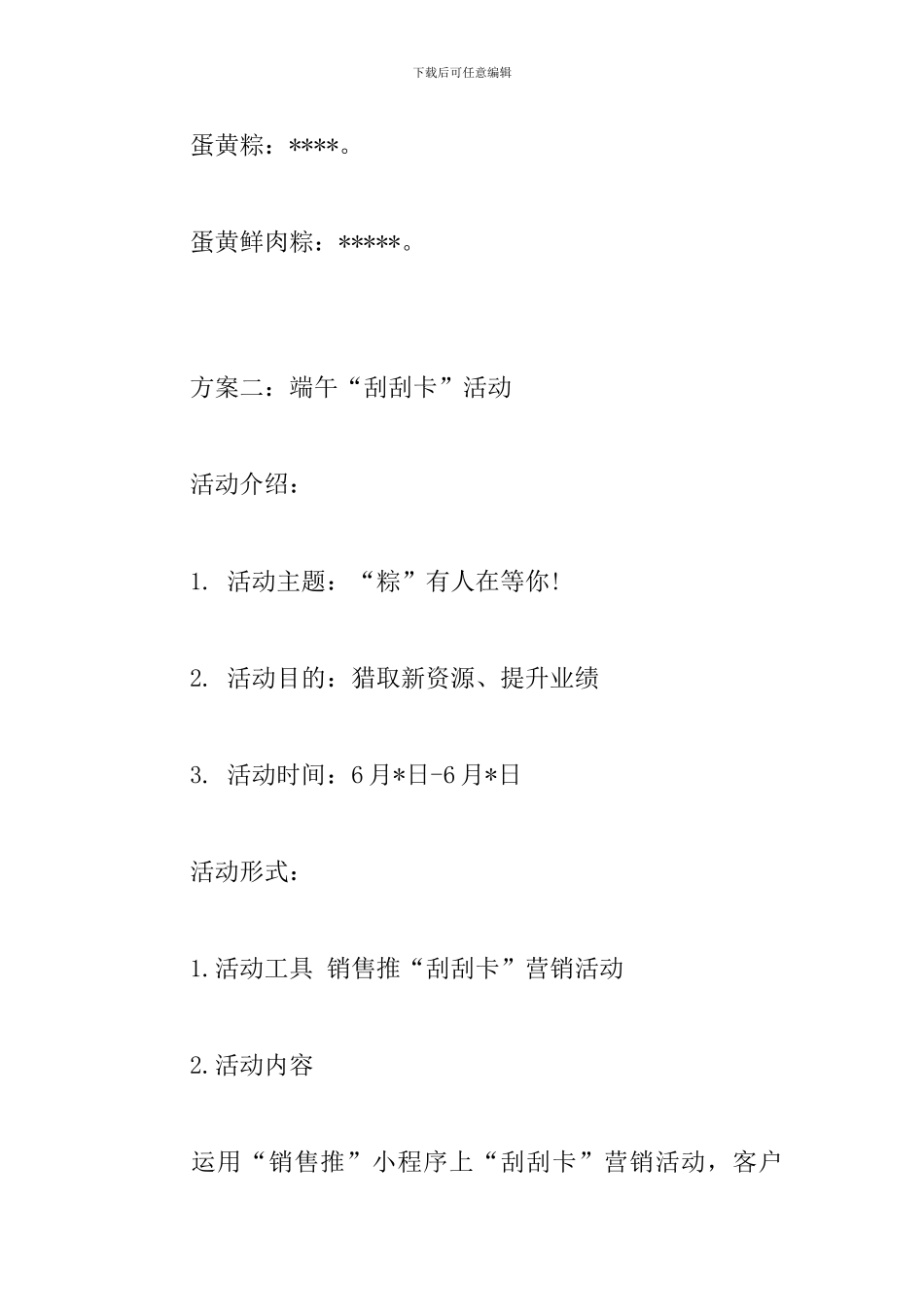 6月营销活动方案4篇_第3页
