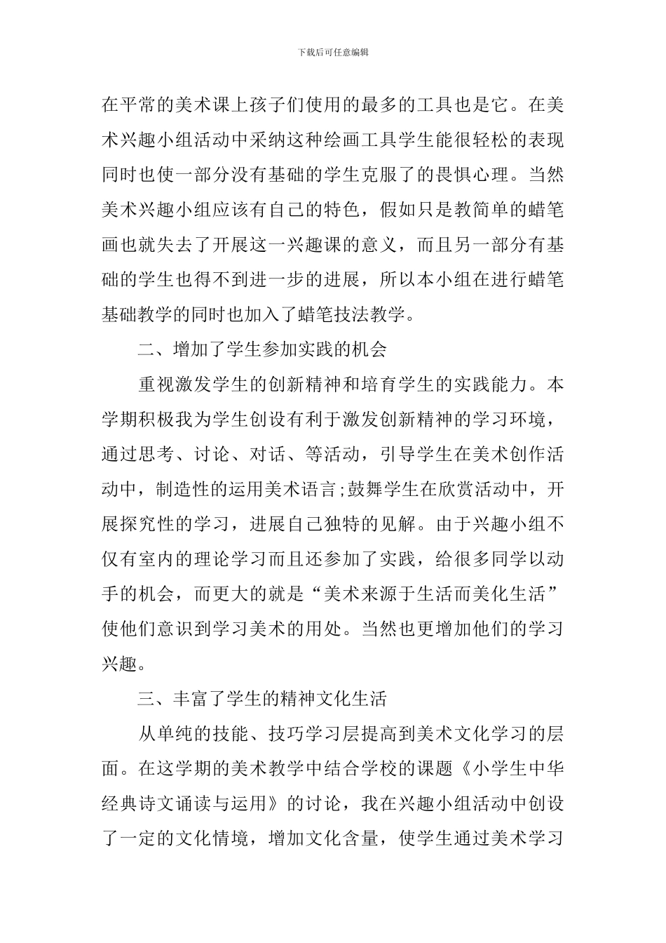 课外主题活动的总结三篇_第2页