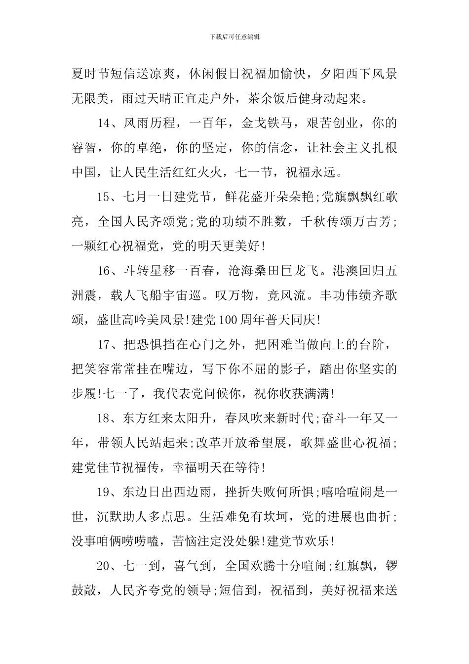 7.1建党100周年祝福赠语_第3页