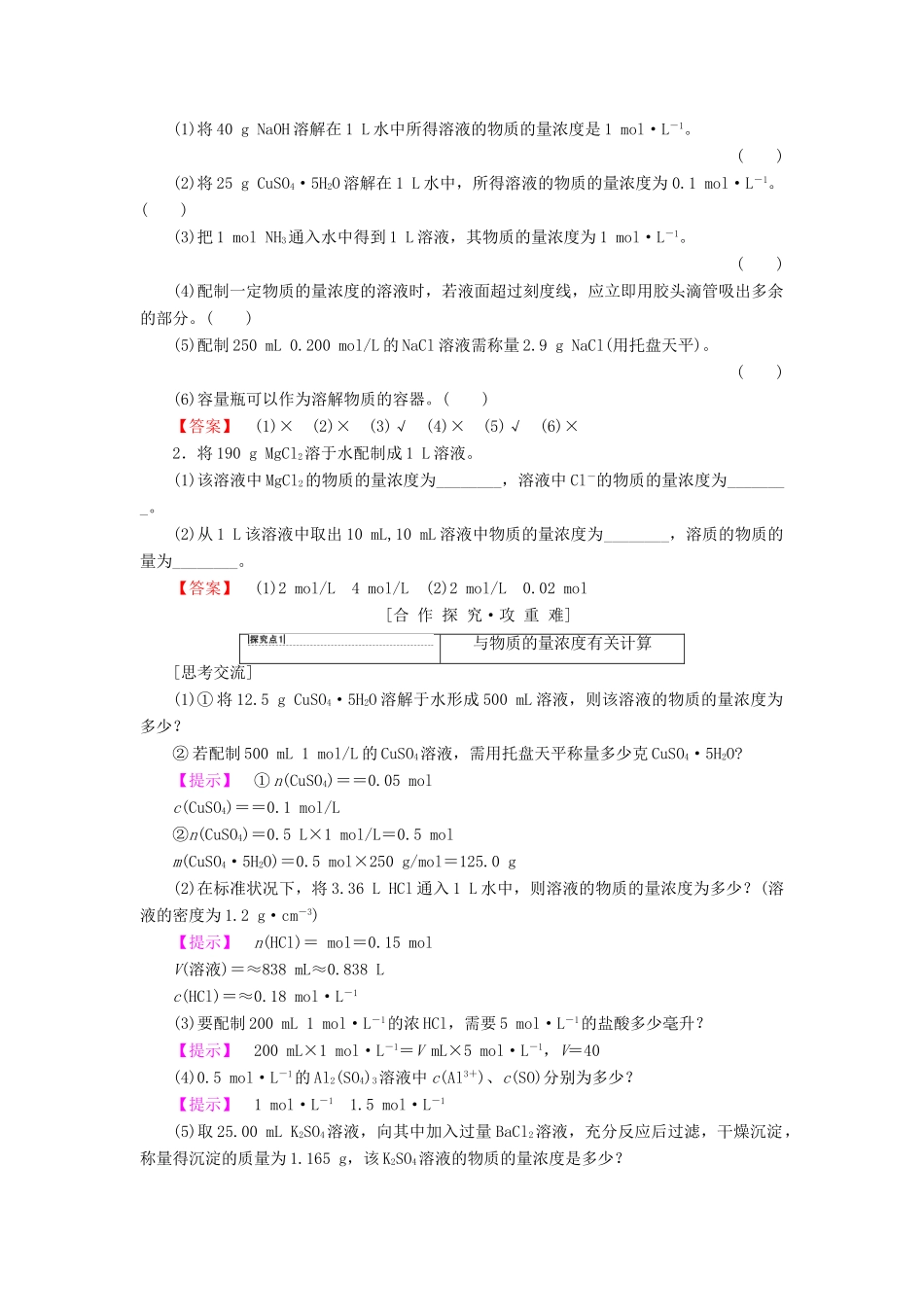 高中化学 专题1 化学家眼中的物质世界 第2单元 研究物质的实验方法 第3课时 溶液的配制及分析学案 苏教版必修1-苏教版高一必修1化学学案_第2页