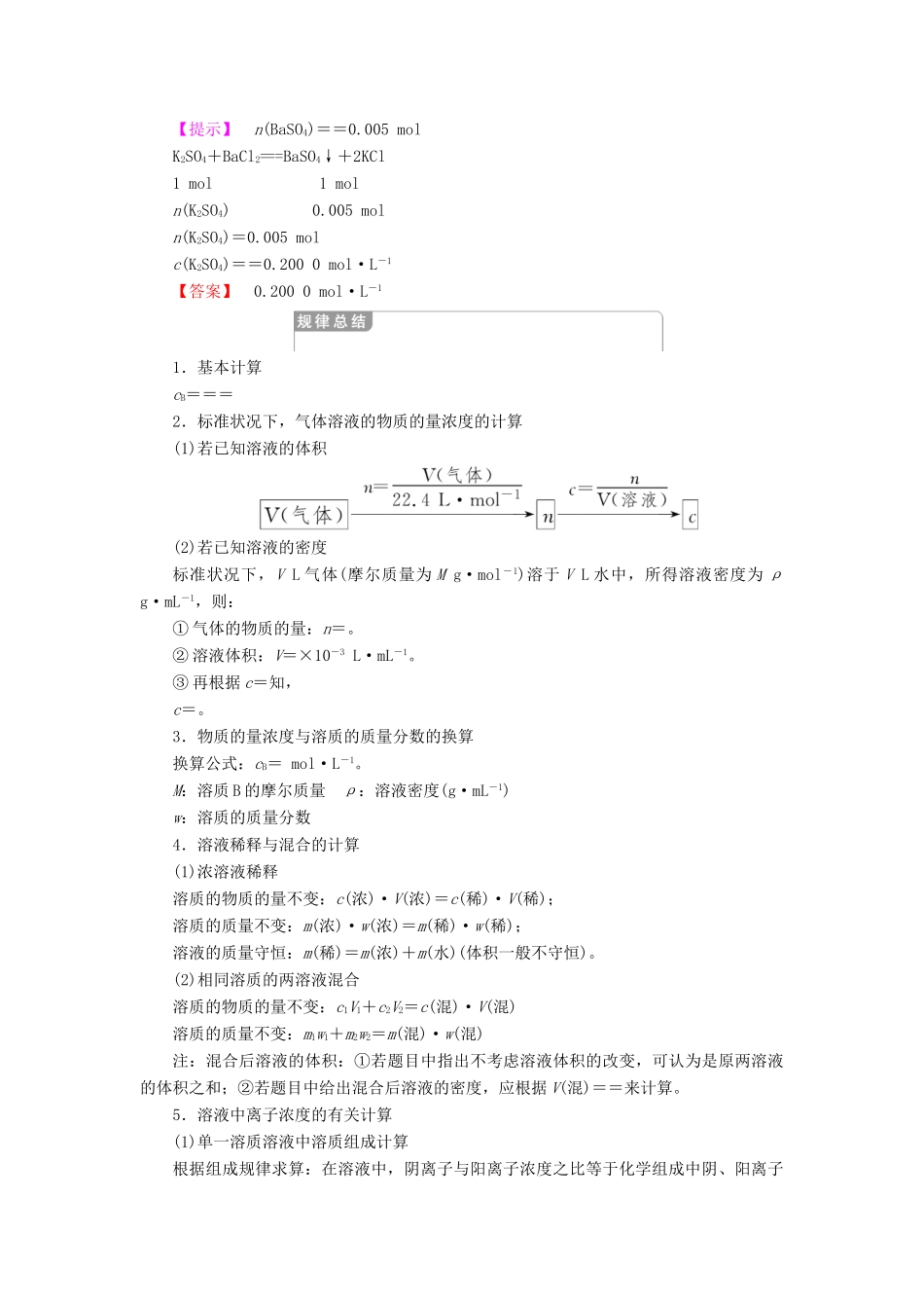 高中化学 专题1 化学家眼中的物质世界 第2单元 研究物质的实验方法 第3课时 溶液的配制及分析学案 苏教版必修1-苏教版高一必修1化学学案_第3页