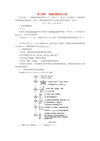 高中化学 专题1 化学家眼中的物质世界 第2单元 研究物质的实验方法 第3课时 溶液的配制及分析学案 苏教版必修1-苏教版高一必修1化学学案
