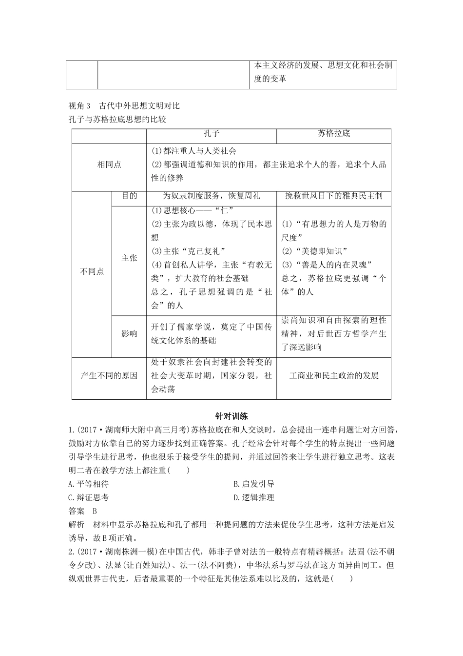 高考历史二轮复习 专题五 中外关联视角 主题1 古代史的中外关联视角学案-人教版高三全册历史学案_第2页