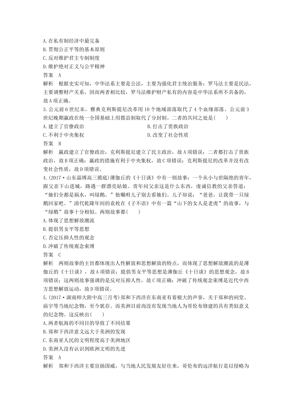 高考历史二轮复习 专题五 中外关联视角 主题1 古代史的中外关联视角学案-人教版高三全册历史学案_第3页