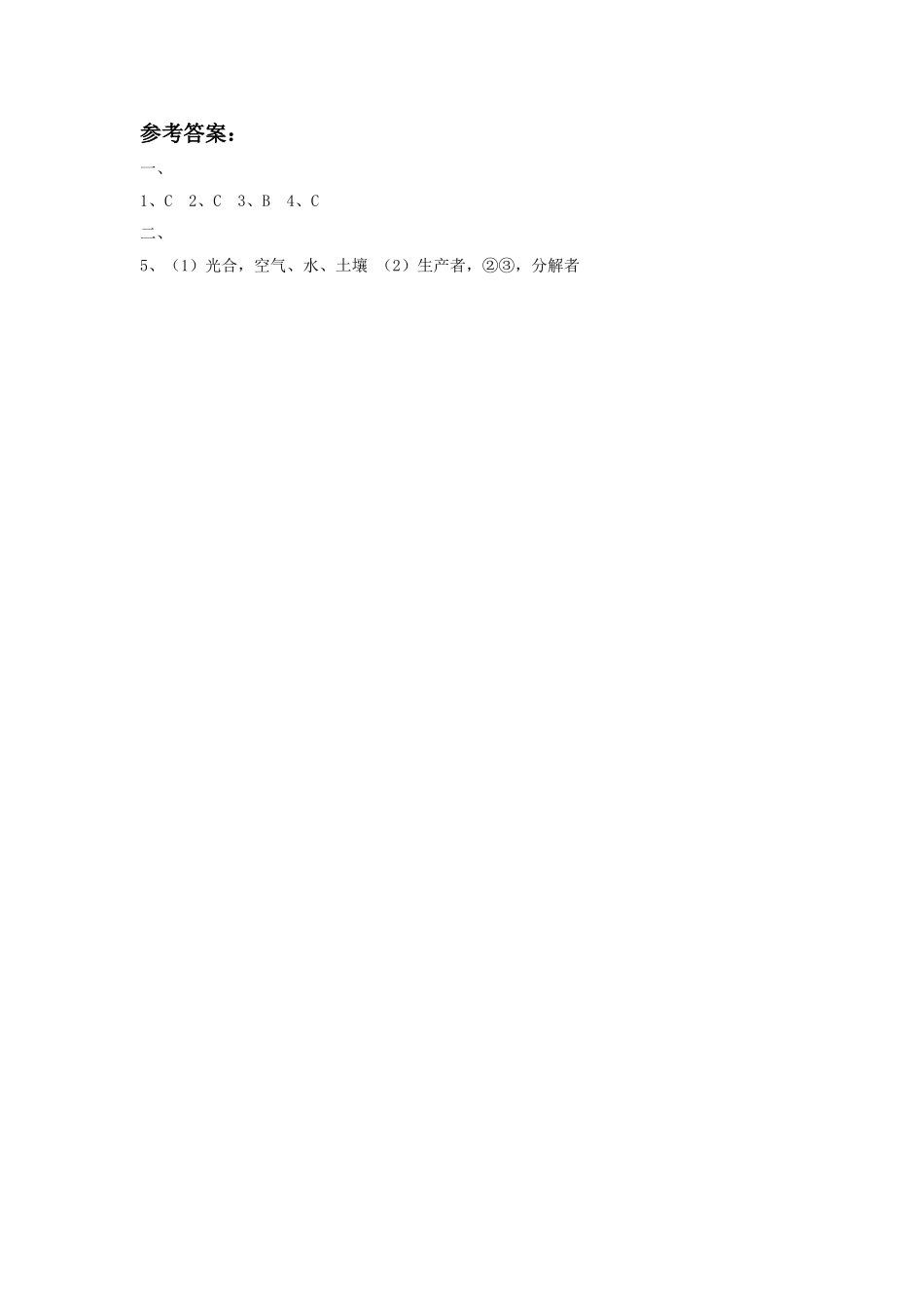 《第1节-多种多样的生态系统》同步练习3_第3页